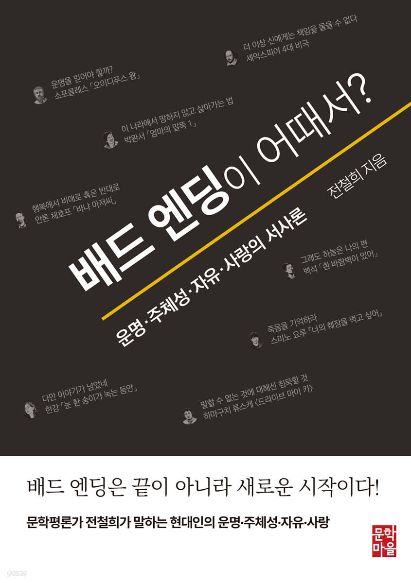 배드 엔딩이 어때서?
