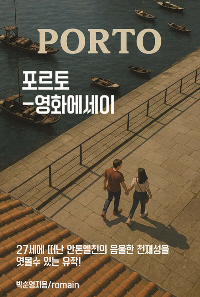 포르토