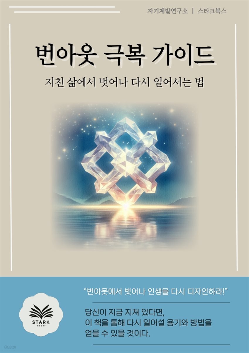 번아웃 극복 가이드