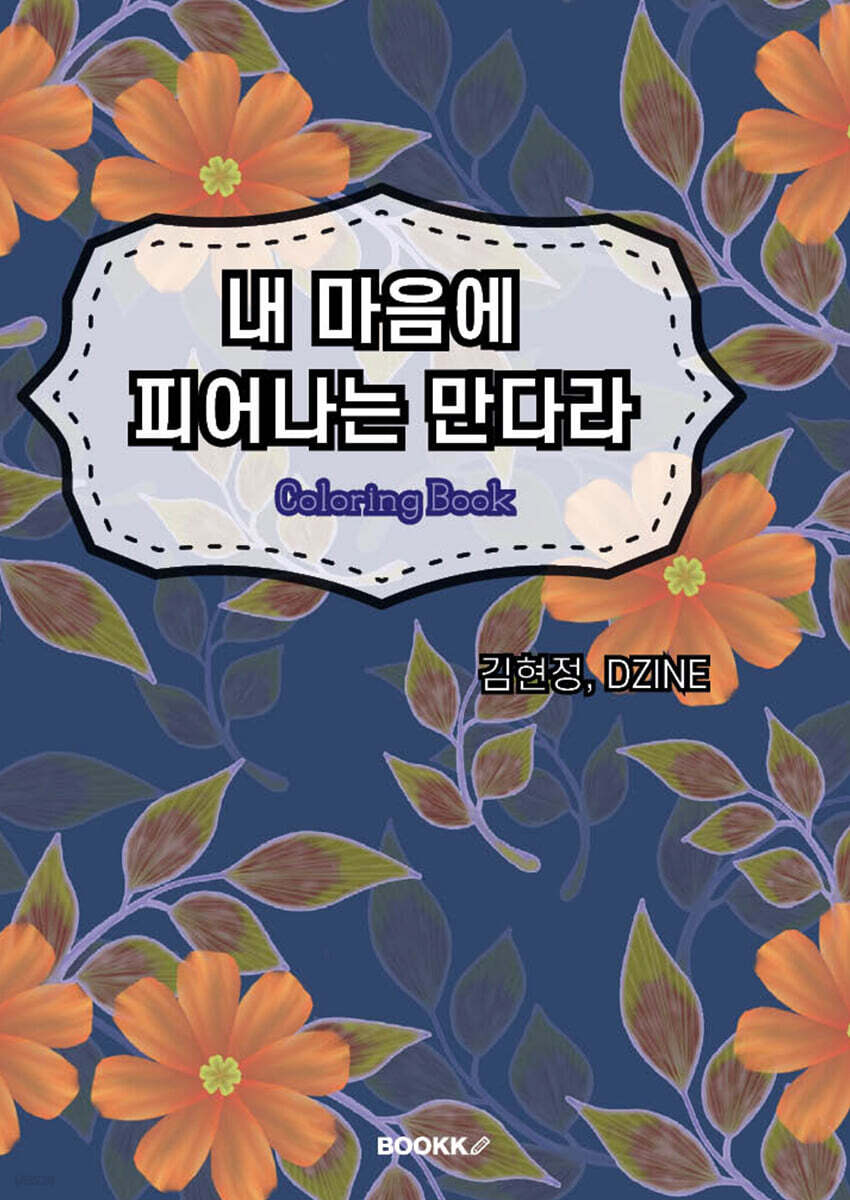 내 마음에 피어나는 만다라