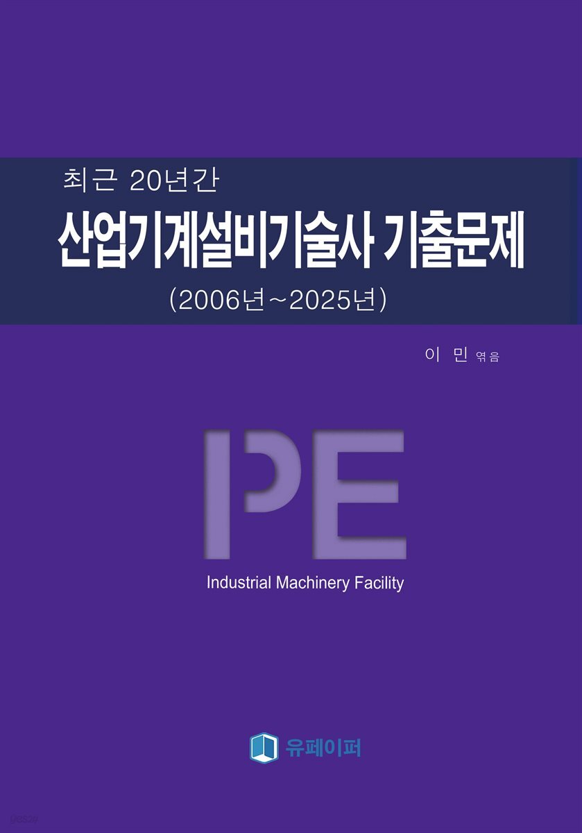 2025 최근 20년간 산업기계설비기술사 기출문제