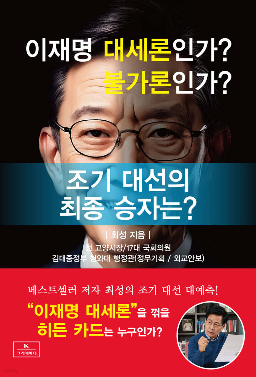 이재명 대세론인가? 불가론인가?