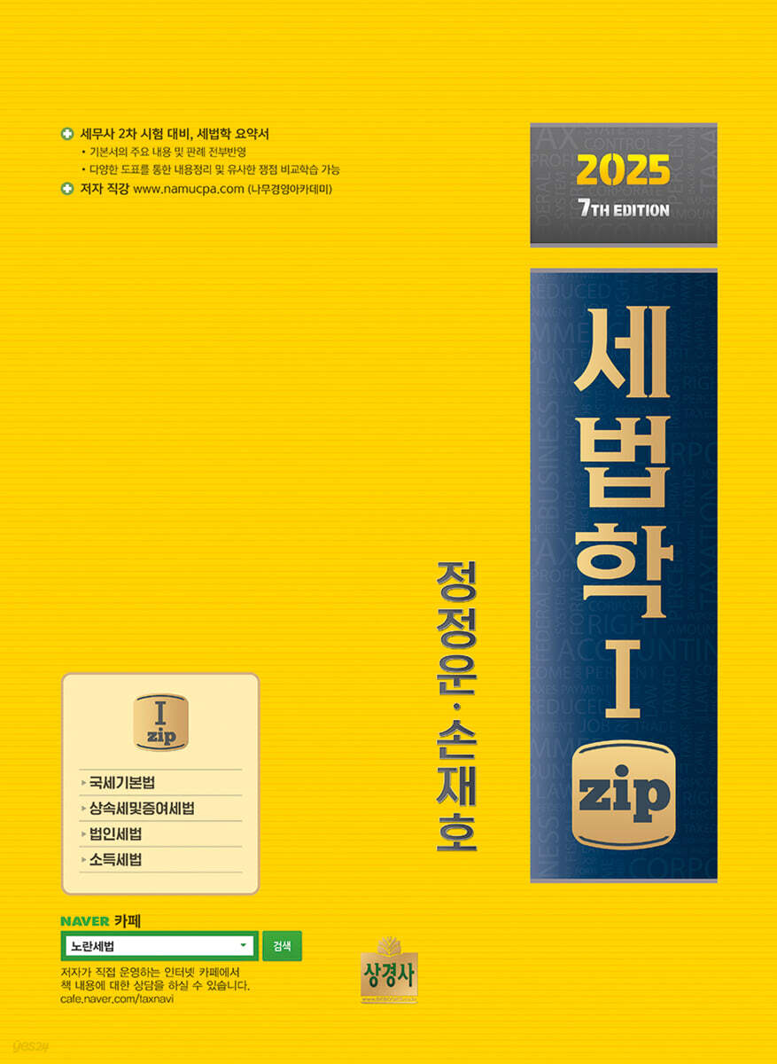 2025 세법학1 zip
