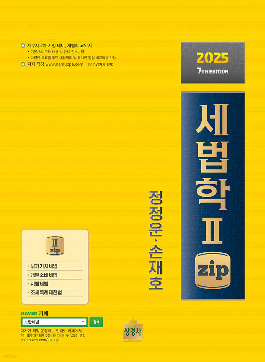 2025 세법학2 zip