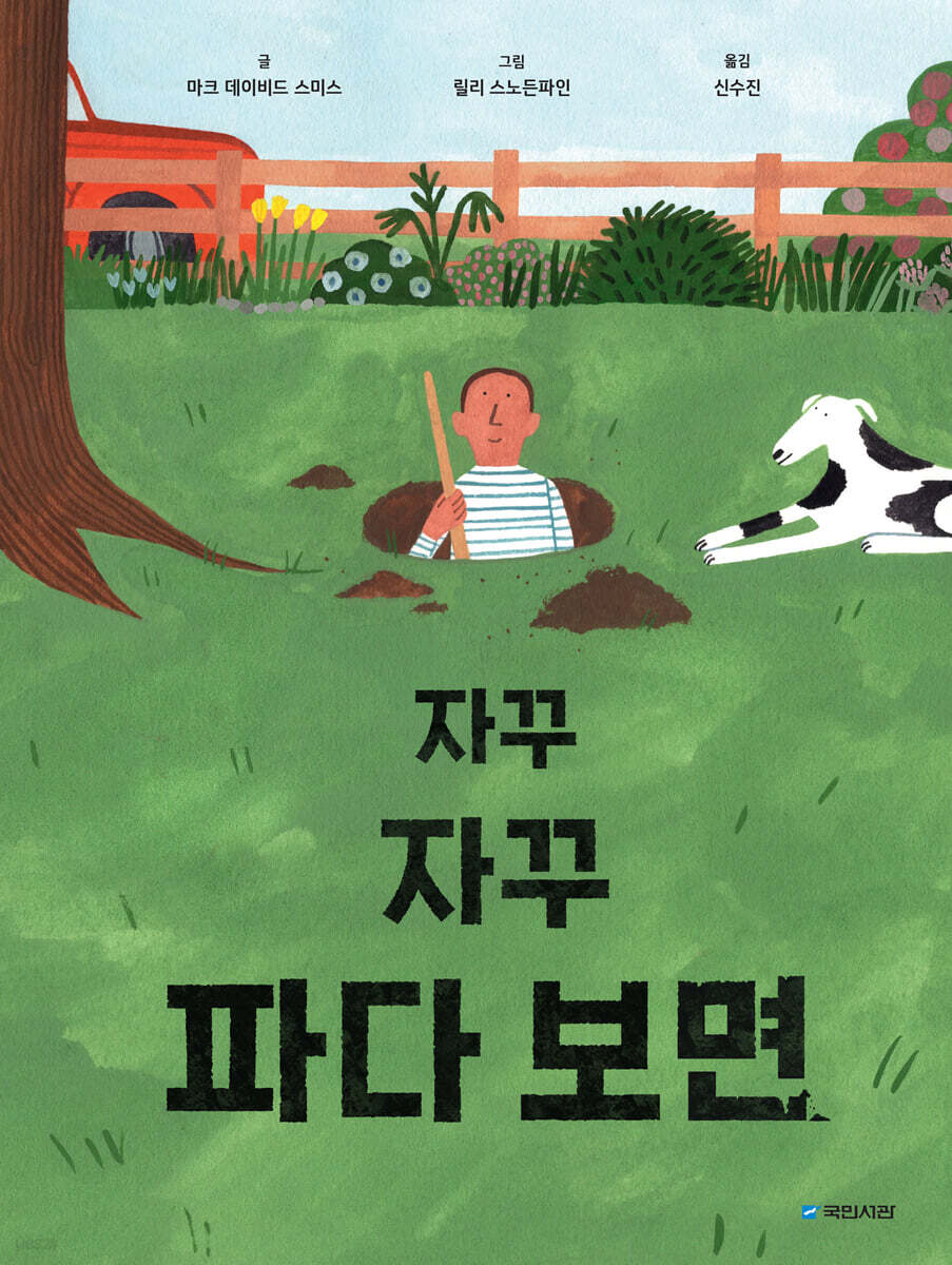 자꾸자꾸 파다 보면