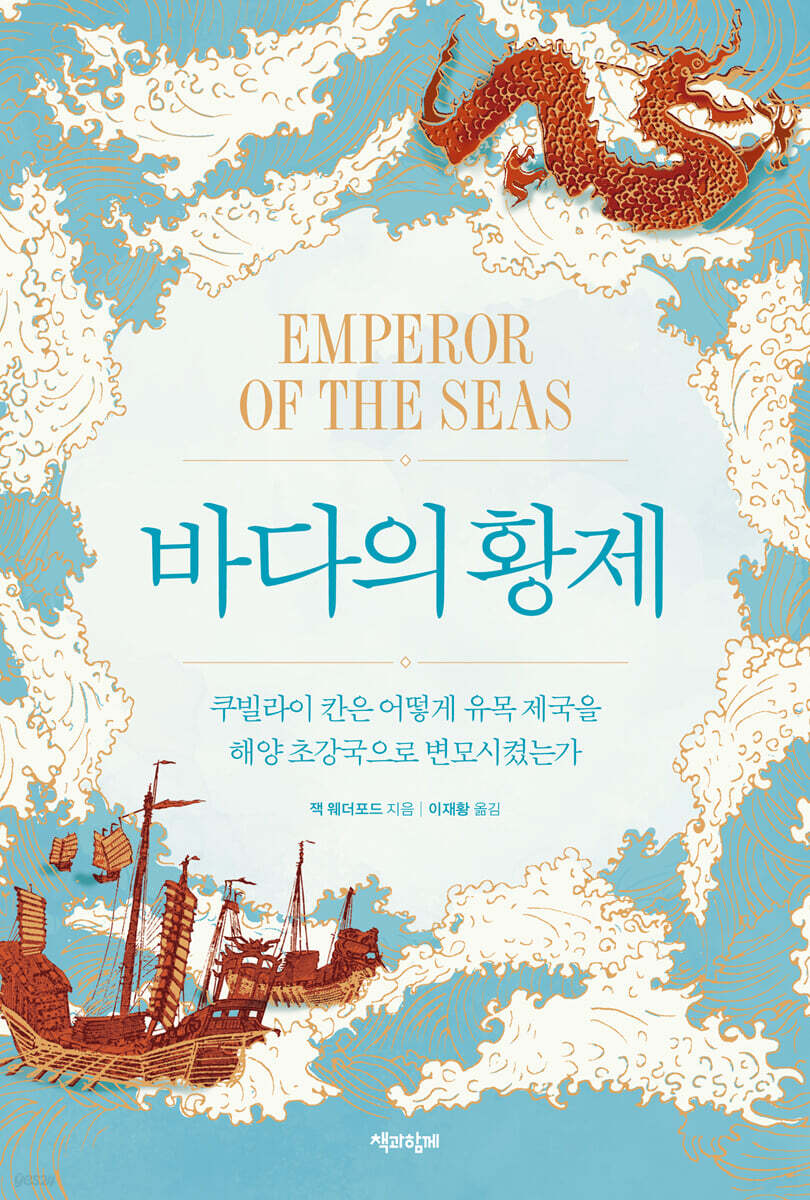 바다의 황제