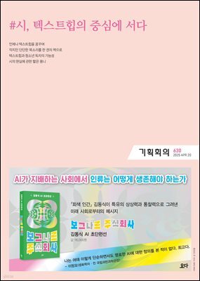 기획회의 630호