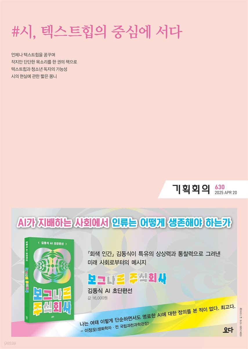 기획회의 630호