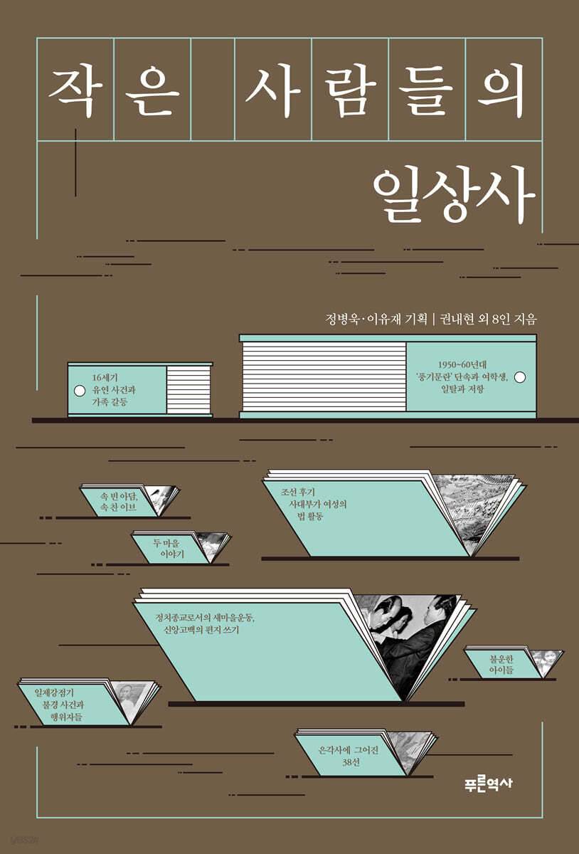 작은 사람들의 일상사