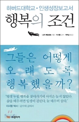 행복의 조건