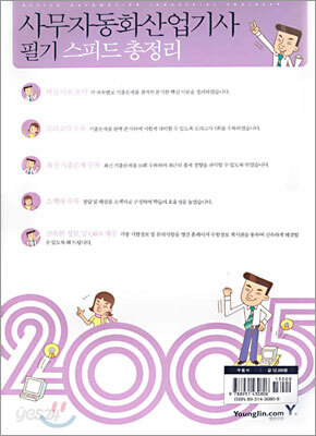 사무자동화 산업기사 필기 스피드 총정리