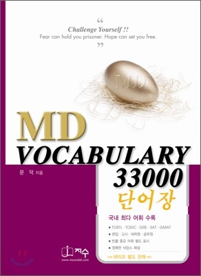 MD VOCABULARY 33000 단어장