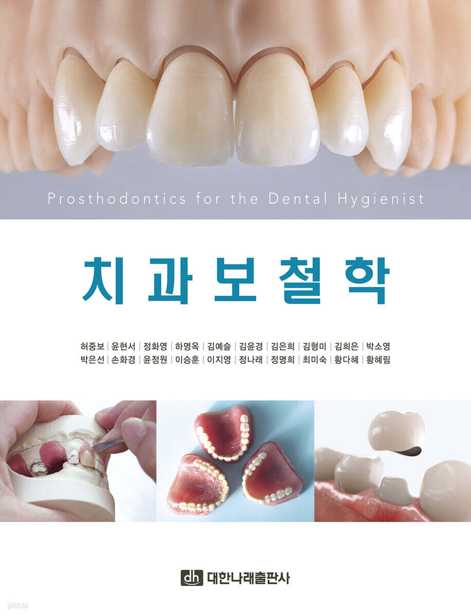 치과보철학