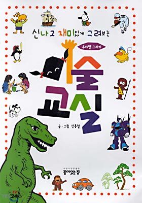미술교실