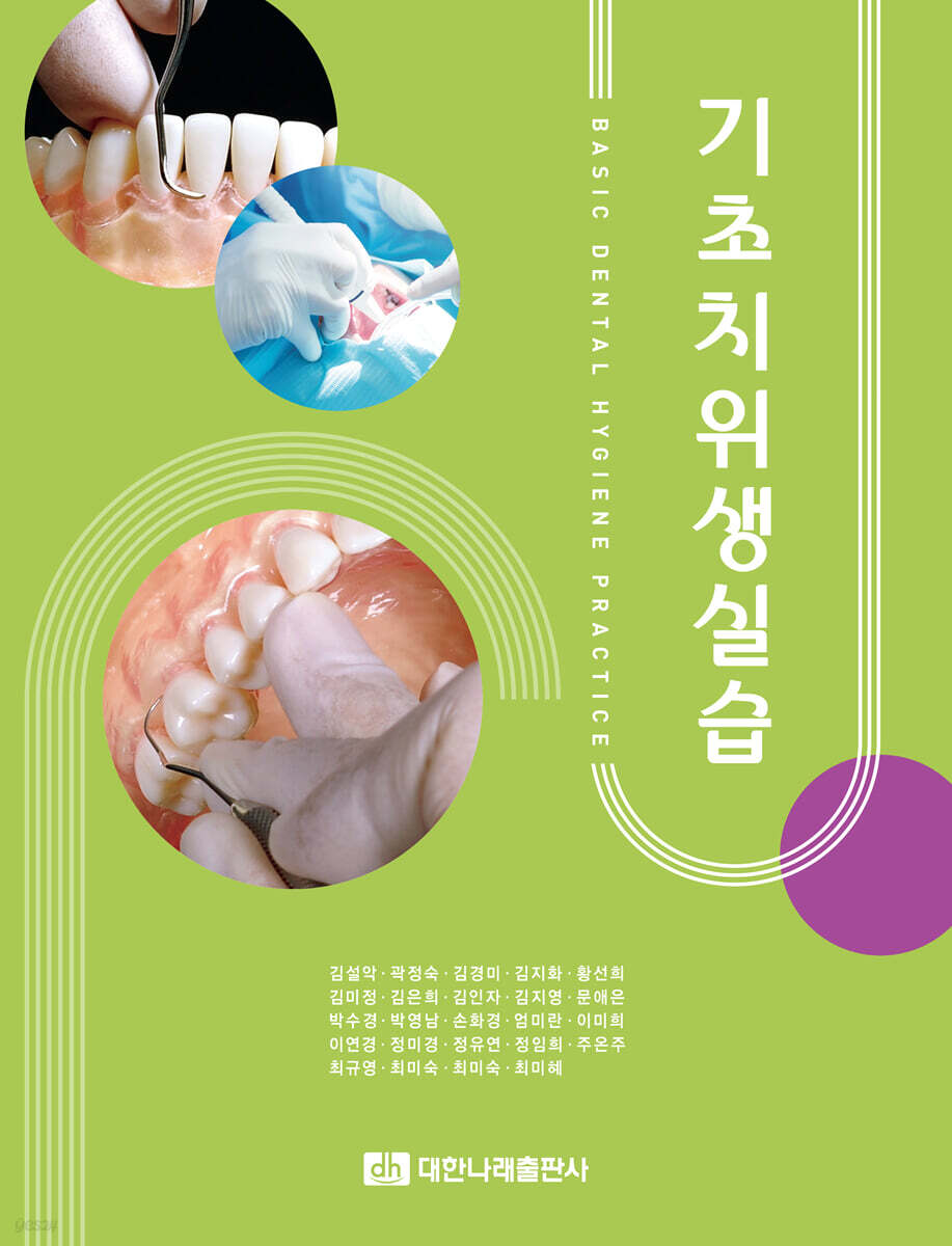 기초치위생실습