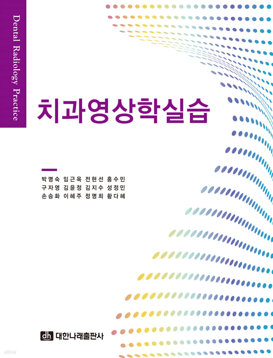 치과영상학실습