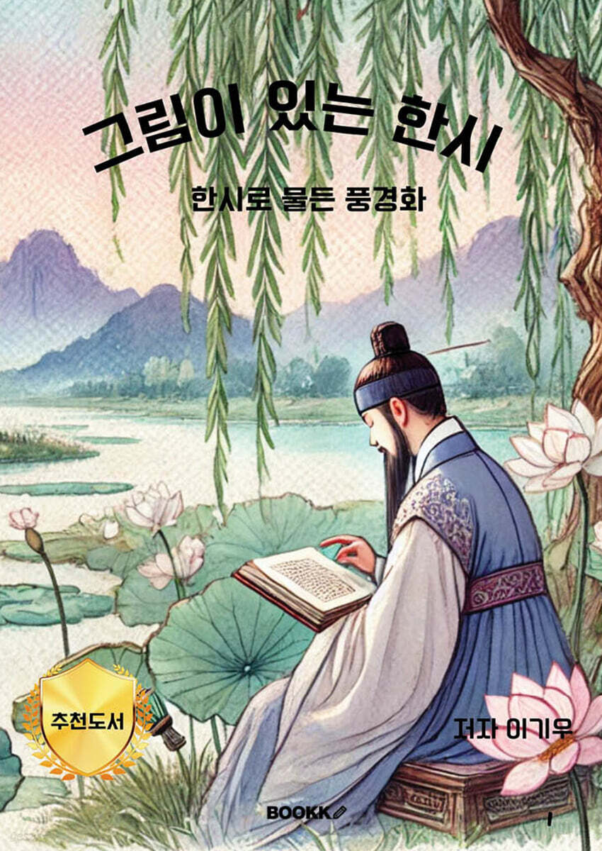 그림이 있는 한시