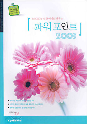 파워포인트 2003