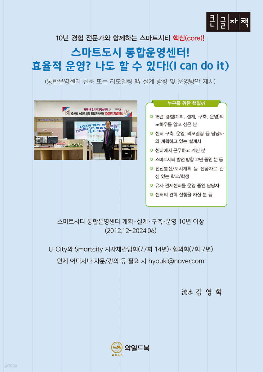 스마트도시 통합운영센터! 효율적 운영? 나도 할 수 있다! (I can do it) (큰글자도서)