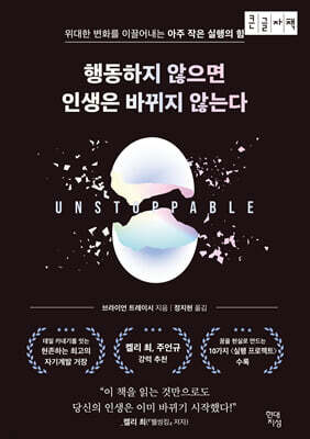 행동하지 않으면 인생은 바뀌지 않는다 (큰글자도서)