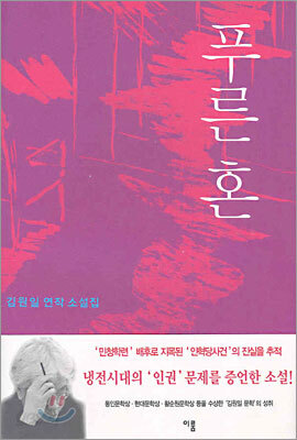 푸른 혼