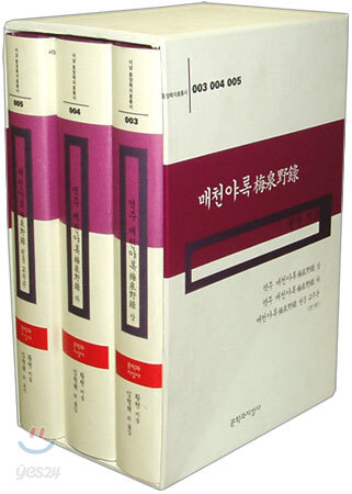 역주 매천야록 (상ㆍ하, 원문교주본)