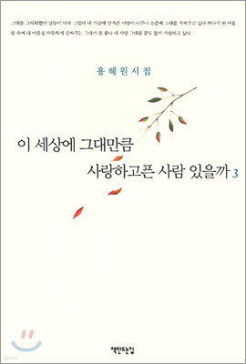 이 세상에 그대만큼 사랑하고픈 사람 있을까 3