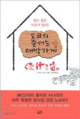 도쿄의 줄서는 대박가게