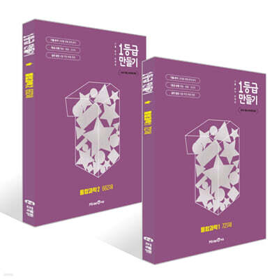 1등급 만들기 통합과학 세트 (2025년)