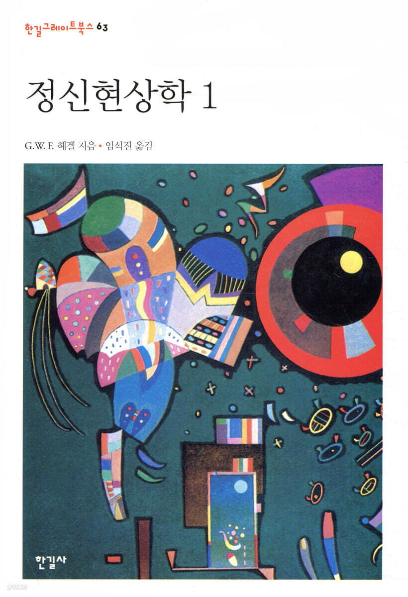 정신현상학 1