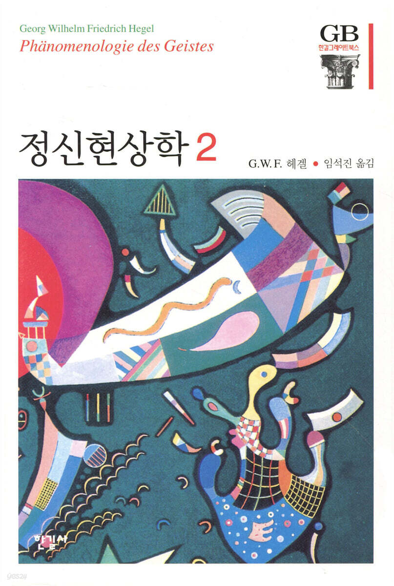 정신현상학 2