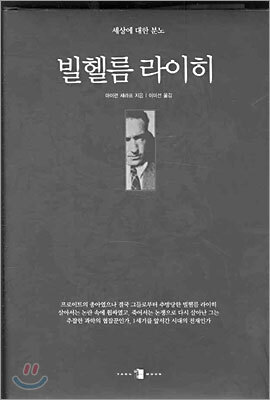 빌헬름 라이히