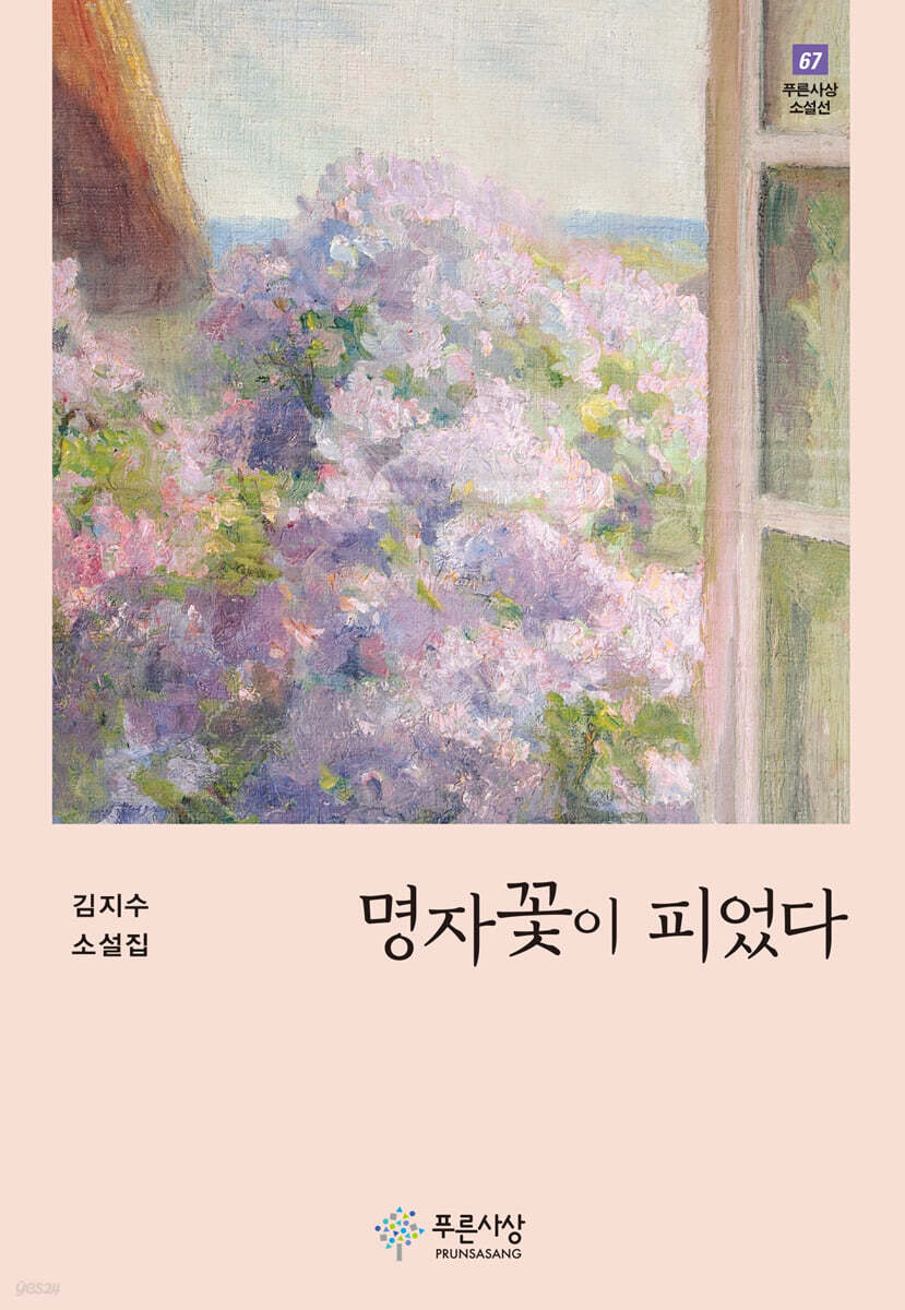 명자꽃이 피었다