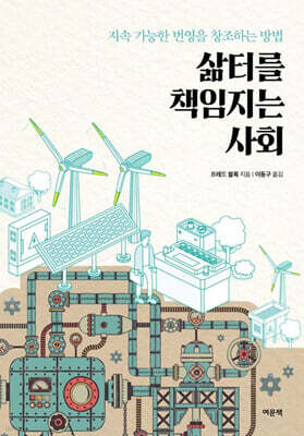 삶터를 책임지는 사회