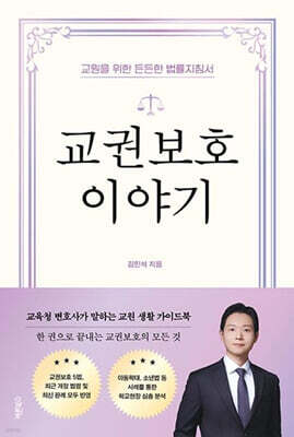 교권보호 이야기