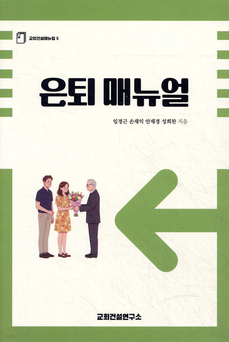 은퇴 매뉴얼