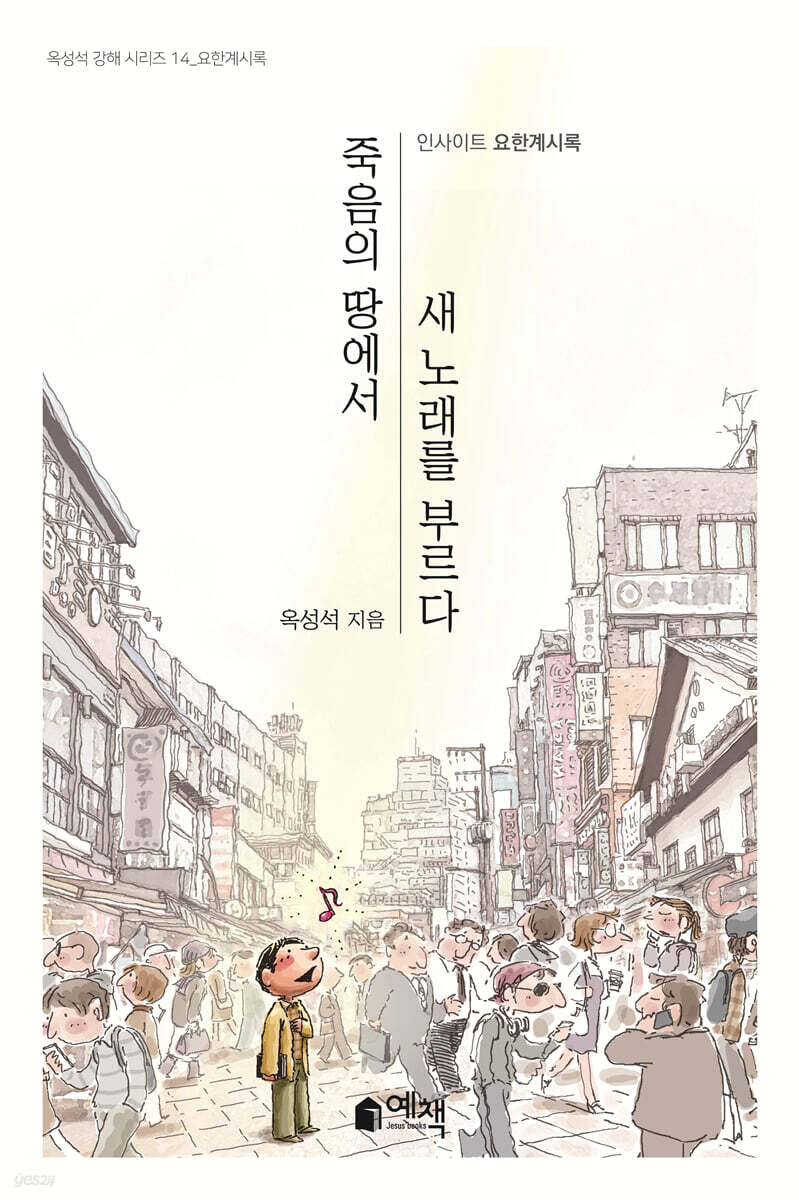 죽음의 땅에서 새 노래를 부르다