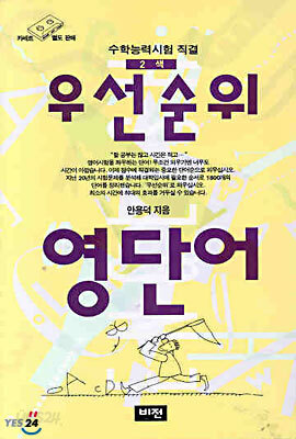 우선순위 영단어(고등)