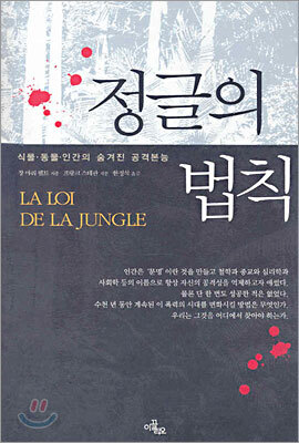 정글의 법칙