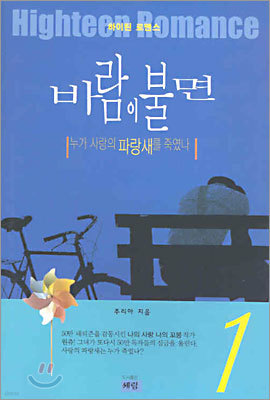 바람이 불면 1