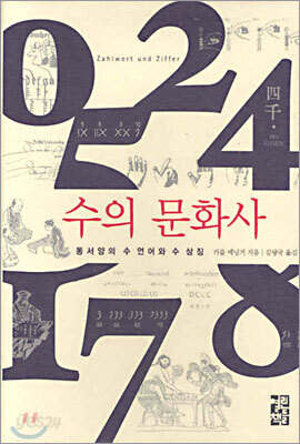 수의 문화사