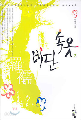 비단 속옷 2