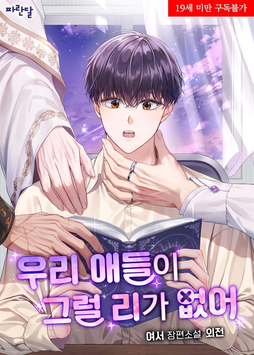 [BL] 우리 애들이 그럴 리가 없어