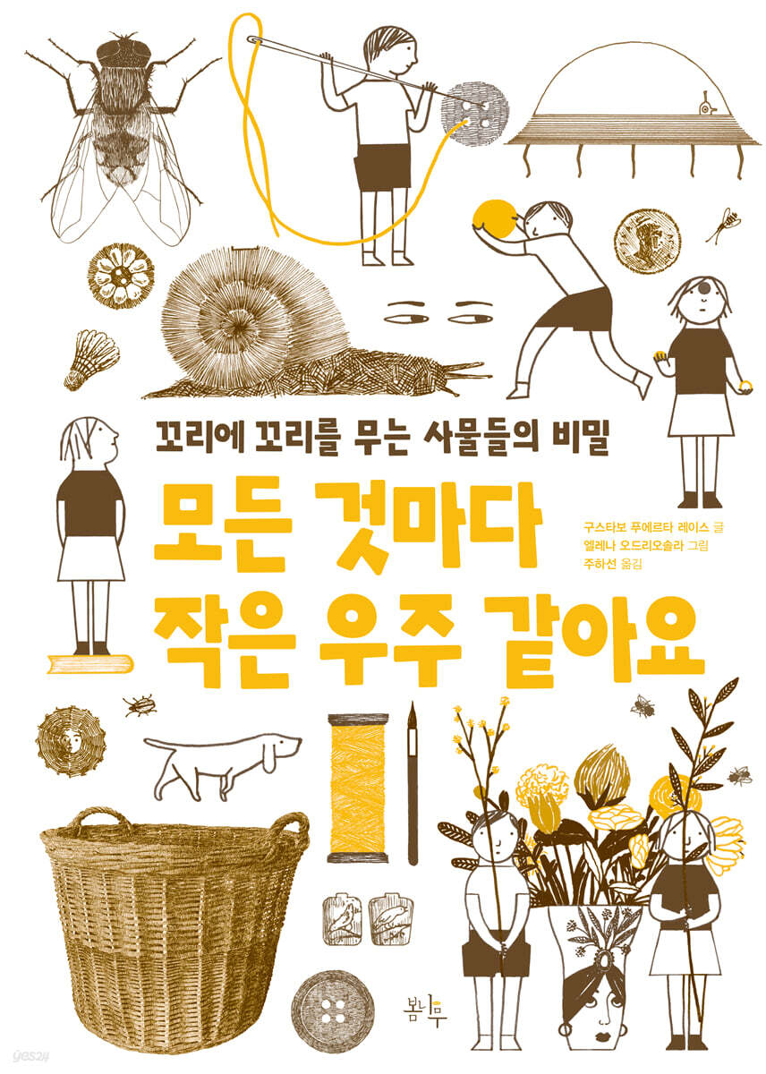 모든 것마다 작은 우주 같아요
