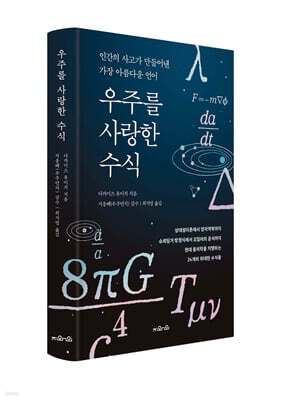 [그래제본소] 우주를 사랑한 수식 + 우주먼지 북토크(1인 2매)