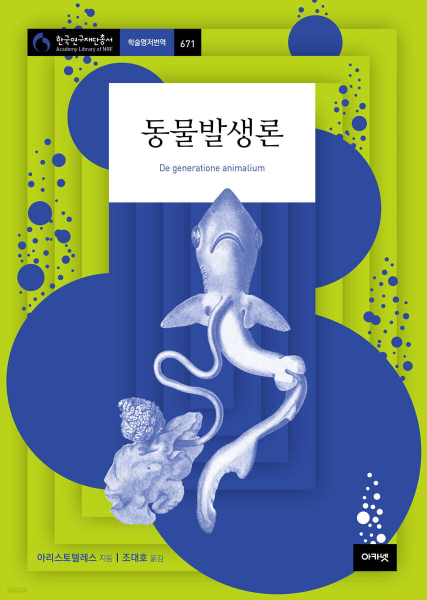 동물발생론