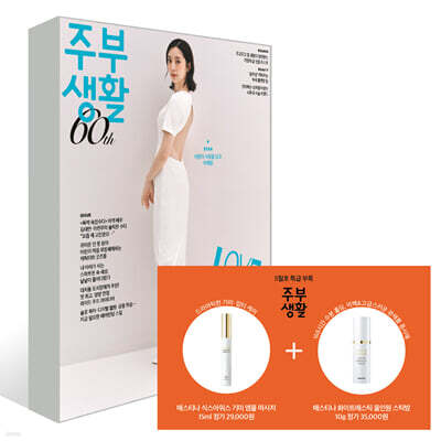 주부생활 A형 (여성월간) : 5월 [2025]