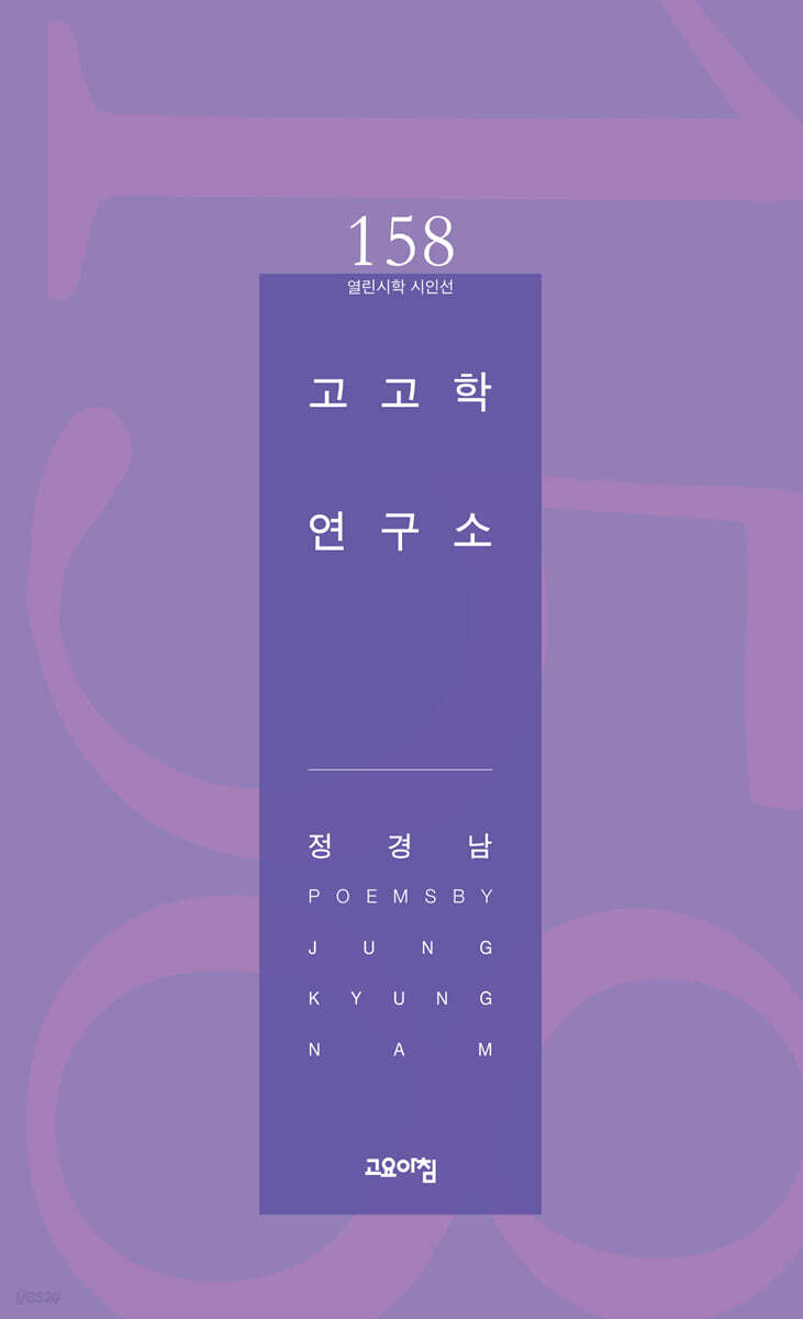 고고학 연구소