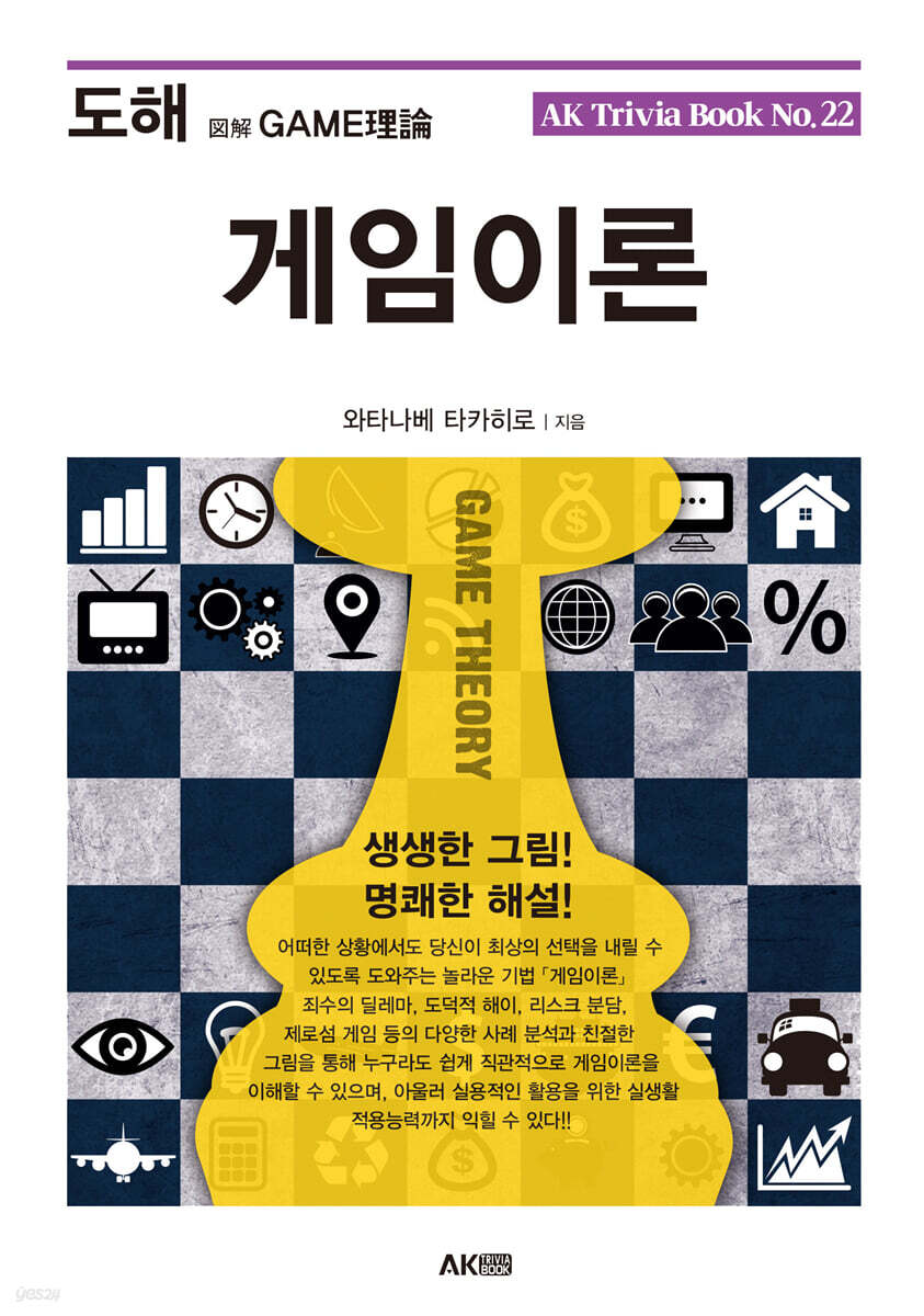 도해 게임이론