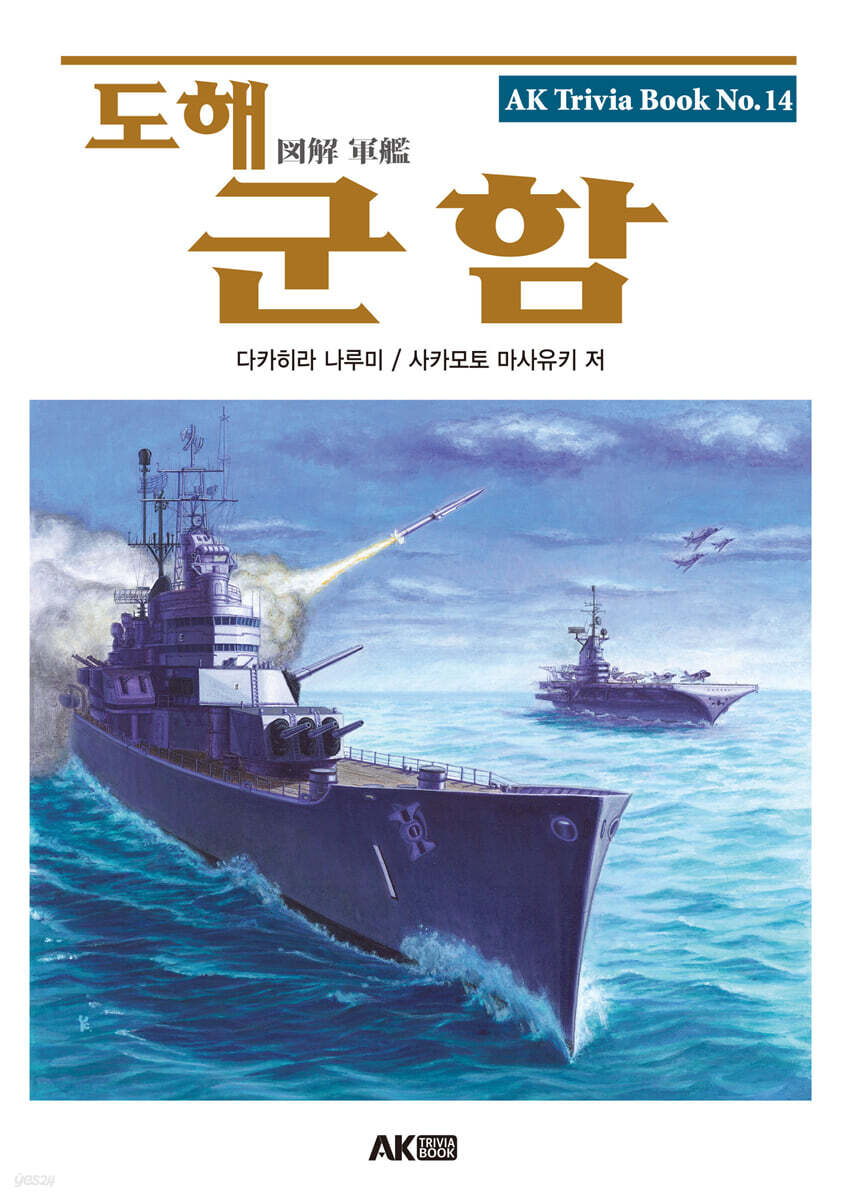 도해 군함